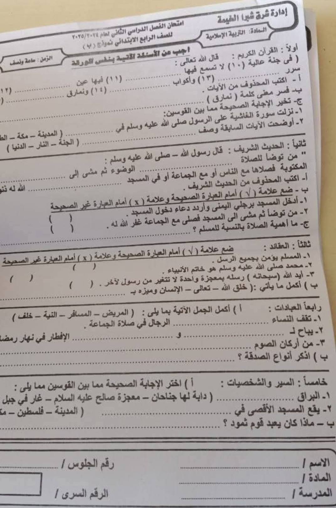 امتحانات دين للصف الرابع الابتدائي الترم الثاني 20 امتحانات دين للصف الرابع الابتدائي الترم الثاني 20